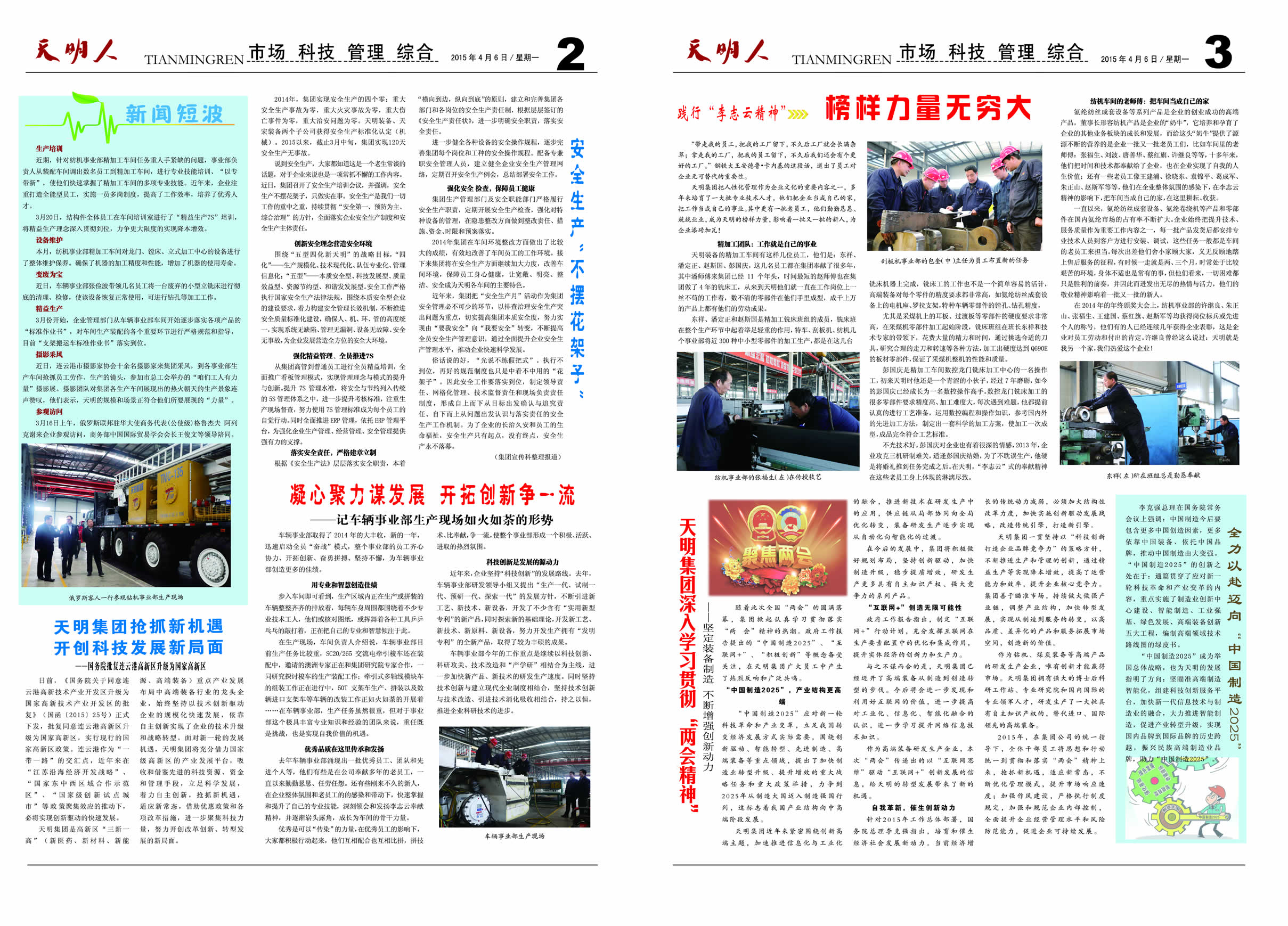 天明人2015第04期（總第90期）2、3版